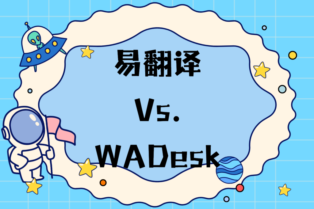 易翻译文档翻译支持更多格式了吗？