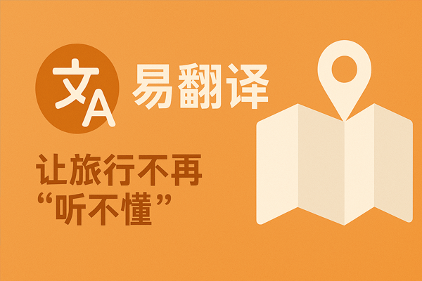 易翻译国际仲裁怎么用？